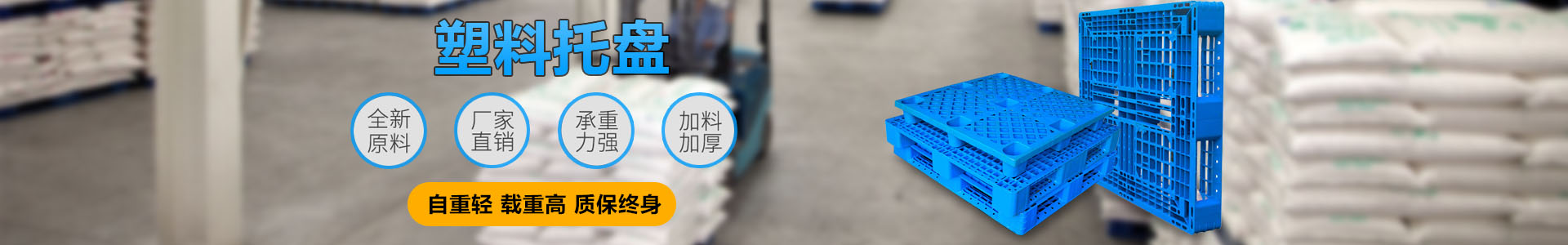 塑料托盘