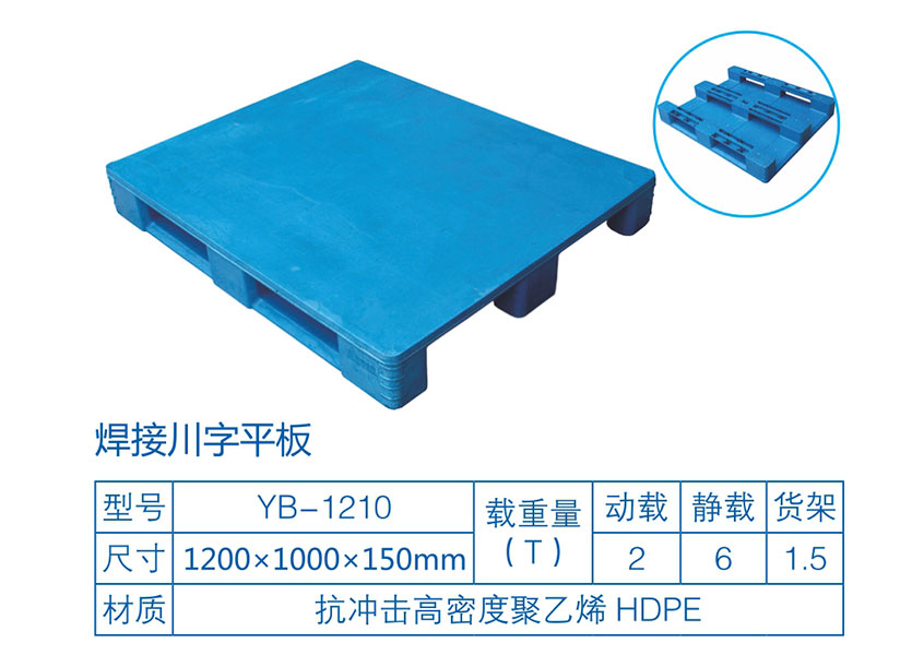九脚网格塑料托盘