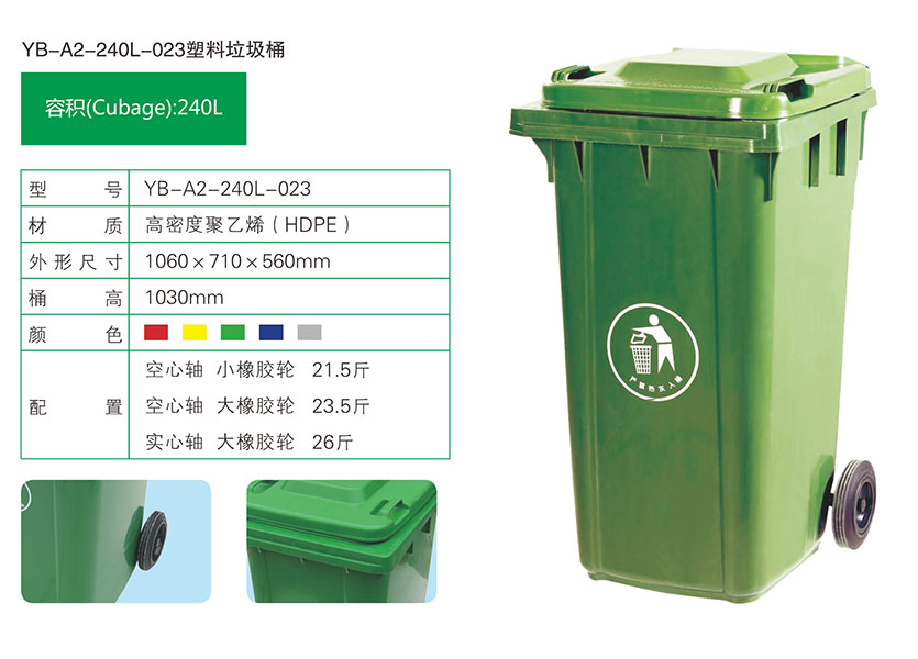240L塑料垃圾桶