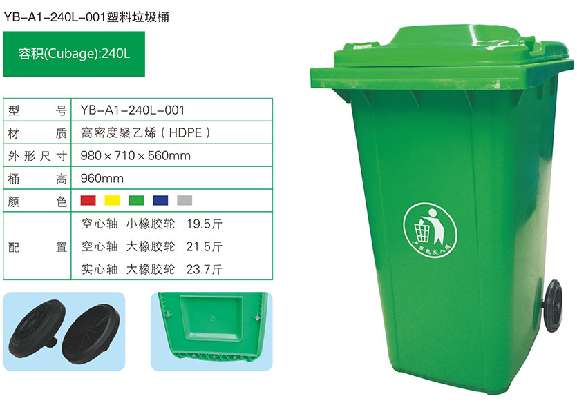 240L塑料垃圾桶 