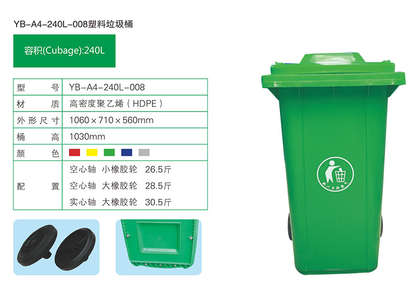 240L塑料垃圾桶 