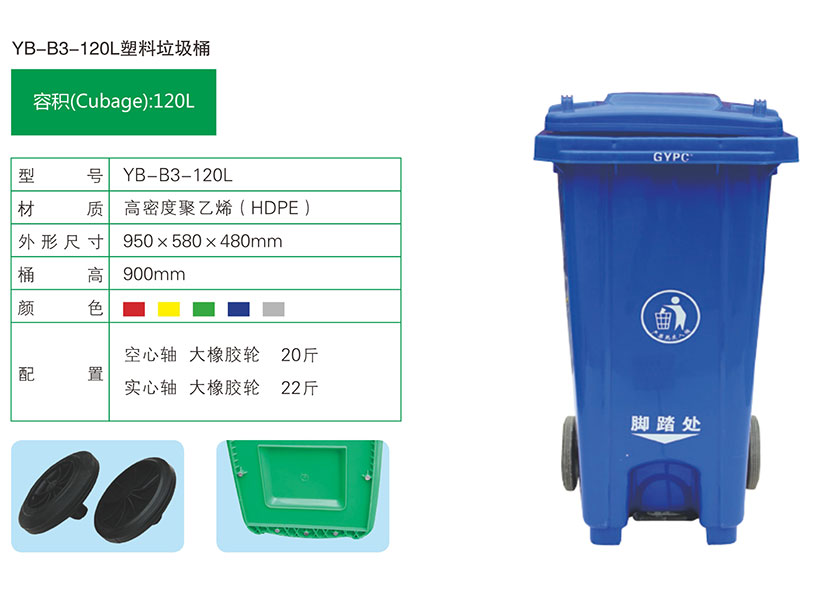 120L塑料垃圾桶