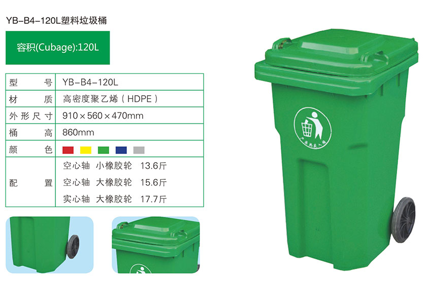 120L塑料垃圾桶