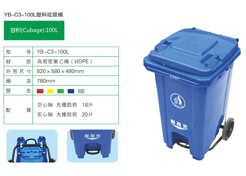 100L塑料垃圾桶