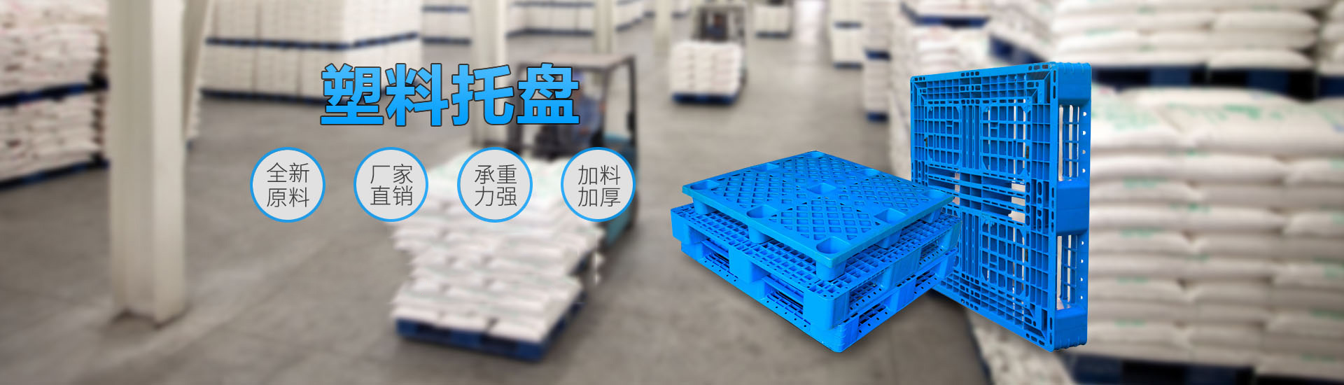 塑料托盘