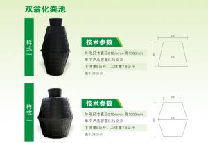 双翁化粪池