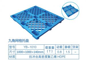九脚网格塑料托盘 九脚网格塑料托盘