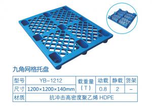九脚网格塑料托盘 九脚网格塑料托盘