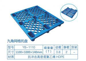 九脚网格塑料托盘 九脚网格塑料托盘