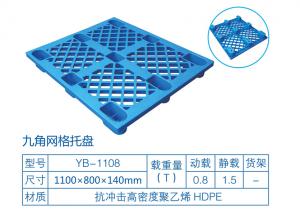 九脚网格塑料托盘 九脚网格塑料托盘