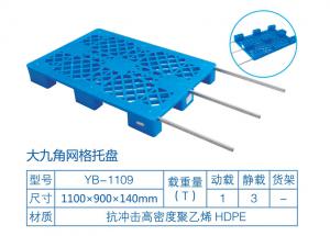 九脚网格塑料托盘 九脚网格塑料托盘