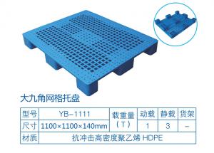 九脚网格塑料托盘 九脚网格塑料托盘