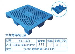 九脚网格塑料托盘 九脚网格塑料托盘