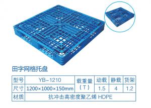 田字网格塑料托盘 田字网格塑料托盘