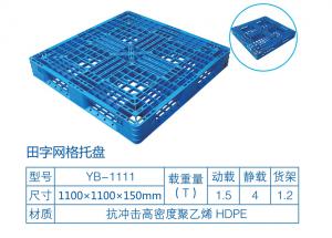 田字网格塑料托盘 田字网格塑料托盘