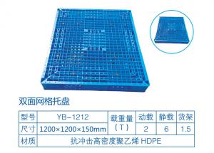 双面网格塑料托盘 双面网格塑料托盘