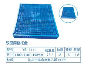 双面网格塑料托盘 双面网格塑料托盘
