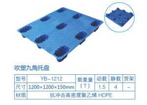 吹塑九脚塑料托盘 吹塑九脚塑料托盘
