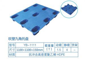 吹塑九脚塑料托盘 吹塑九脚塑料托盘