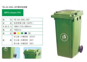 240L塑料垃圾桶 240L塑料垃圾桶