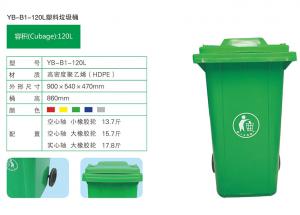 120L塑料垃圾桶 120L塑料垃圾桶