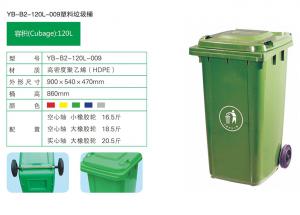 120L塑料垃圾桶 120L塑料垃圾桶