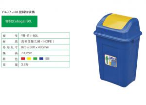 50L塑料垃圾桶 50L塑料垃圾桶
